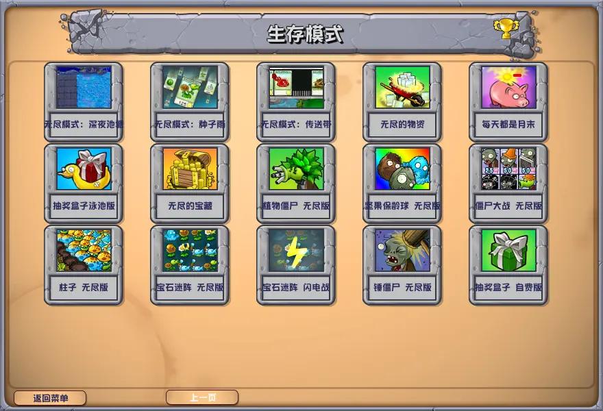 植物大战僵尸杂交版2.4最新版截图