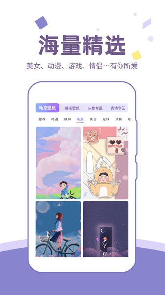 潮图壁纸正版截图