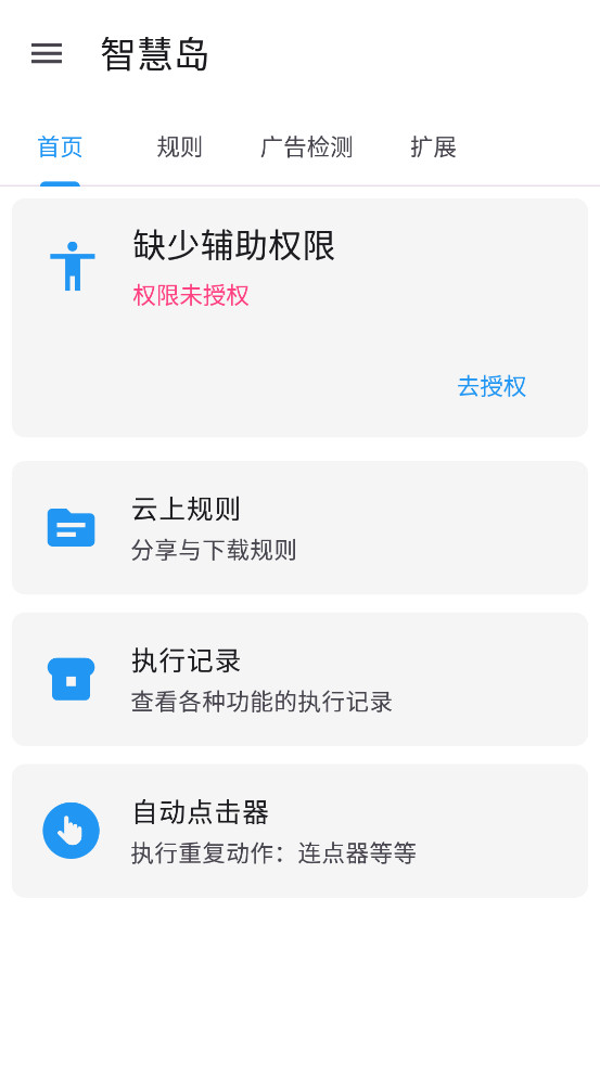 智慧岛跳过广告最新版截图