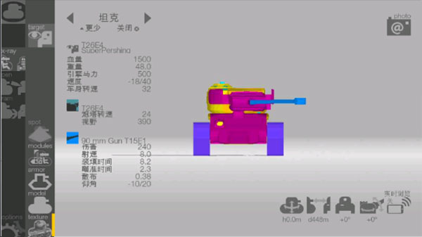 装甲检查员免费版截图