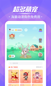 互动桌面宠物免费版截图