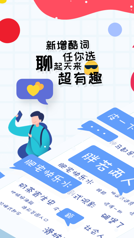 趣打字极速版截图