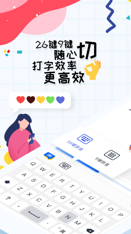 趣打字极速版截图