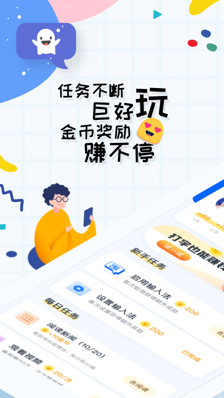 趣打字极速版截图