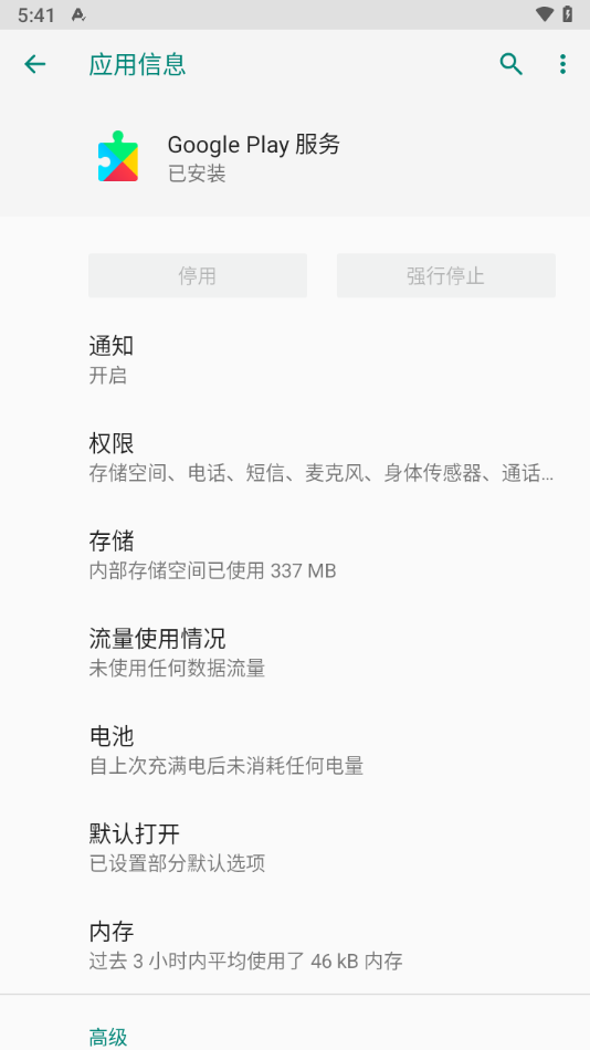 Google Play服务截图