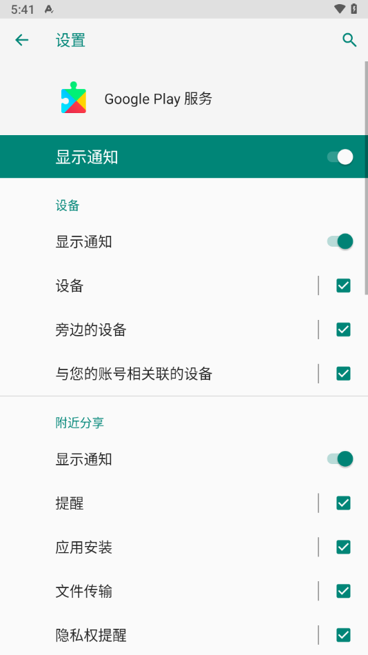 Google Play服务截图