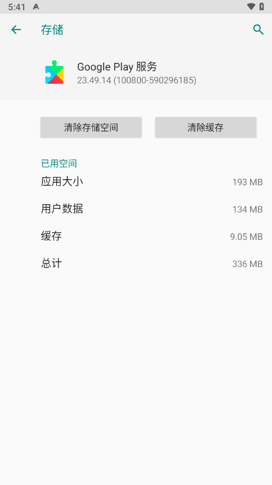 Google Play服务安卓最新版截图