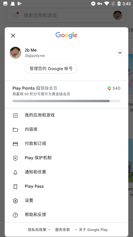 Google服务框架截图