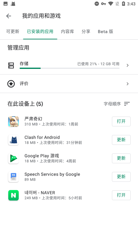 Google服务框架截图