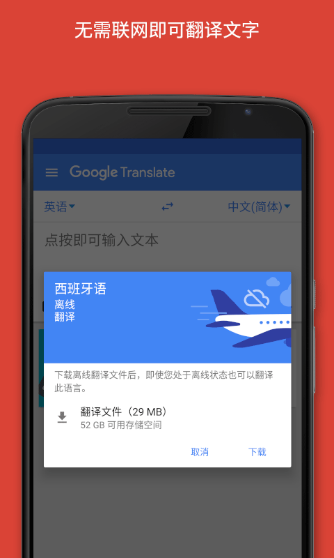 google翻译最新版截图