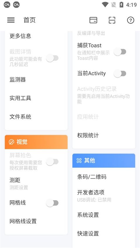 android开发工具箱截图