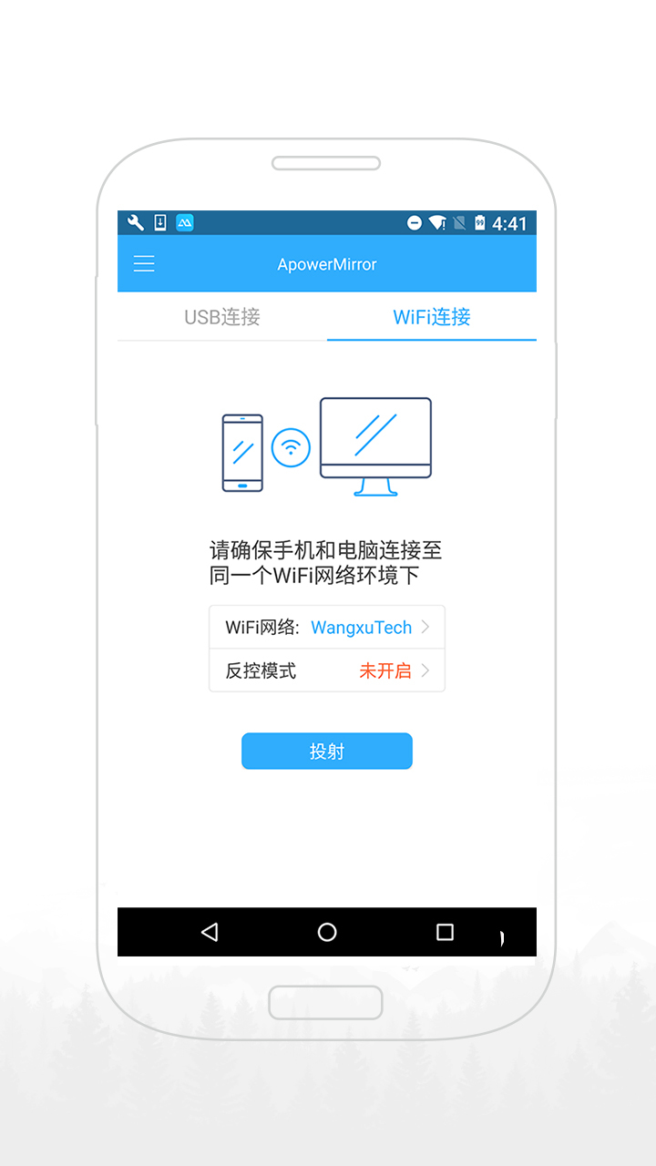 ApowerMirror投屏软件正版截图