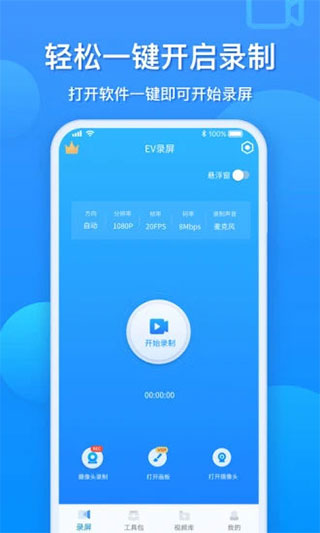 ev录屏免费版截图