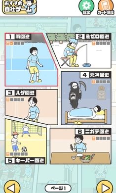 神回避5截图