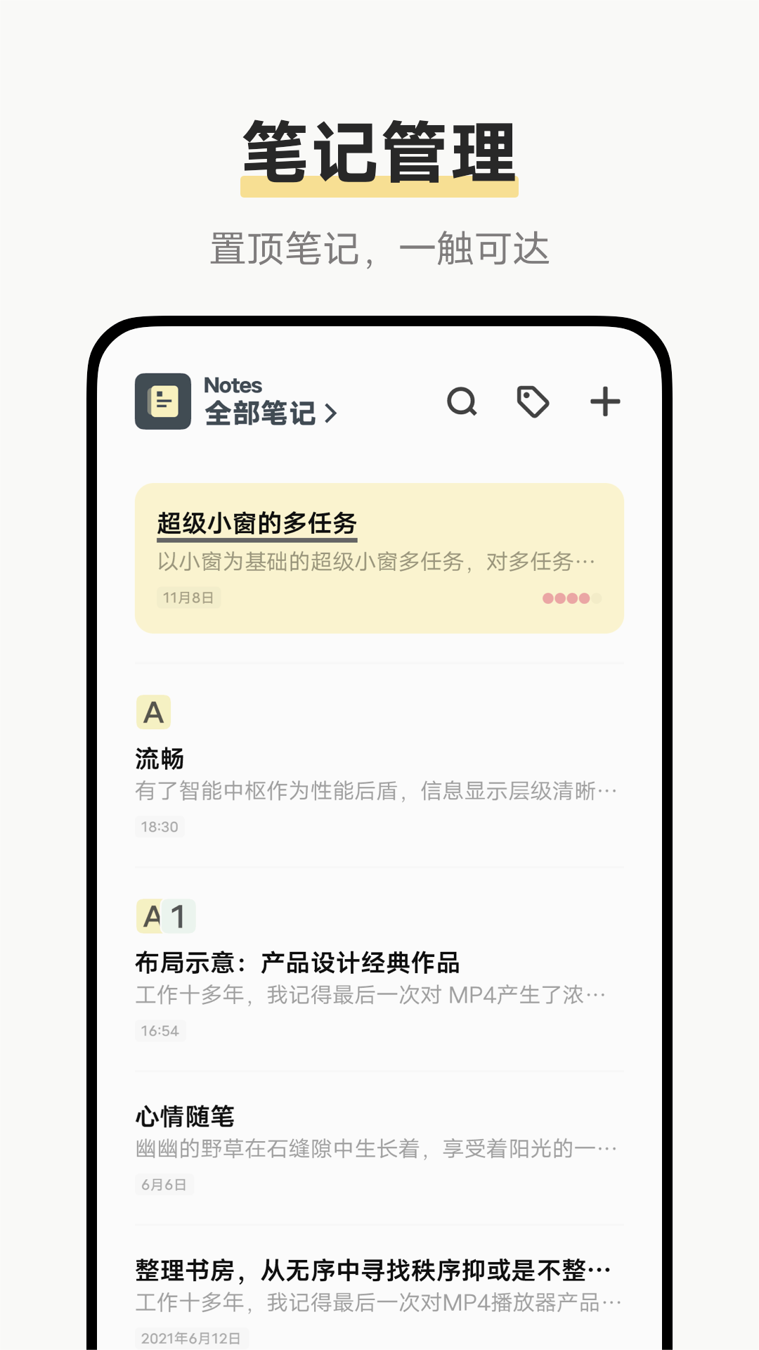 vivo手机原子笔记最新版截图