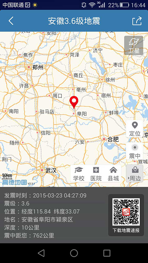 地震速报手机免费版截图