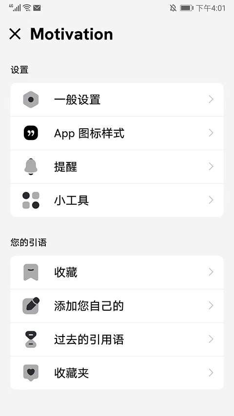 Motivation安卓版截图
