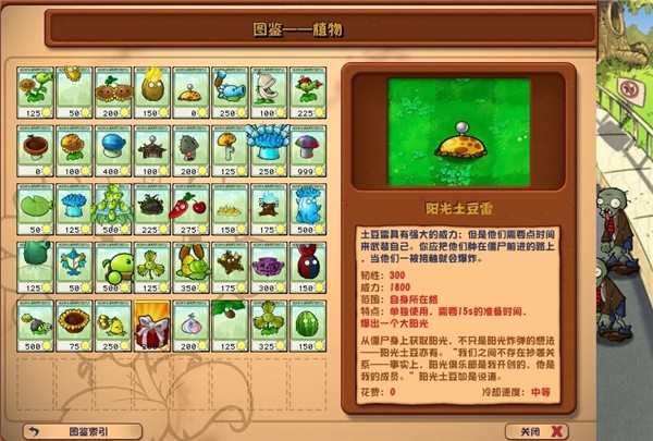 植物大战僵尸杂交版2.5最新版截图