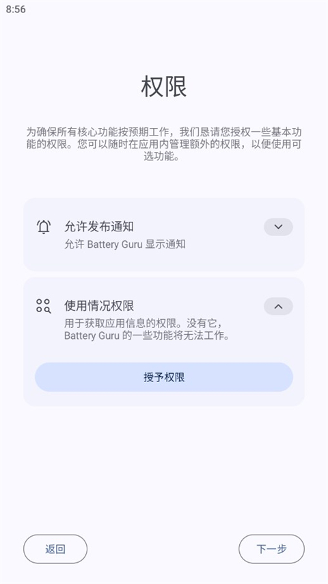 batteryguru电池检测截图