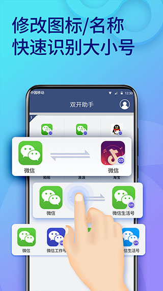 双开助手最新版截图