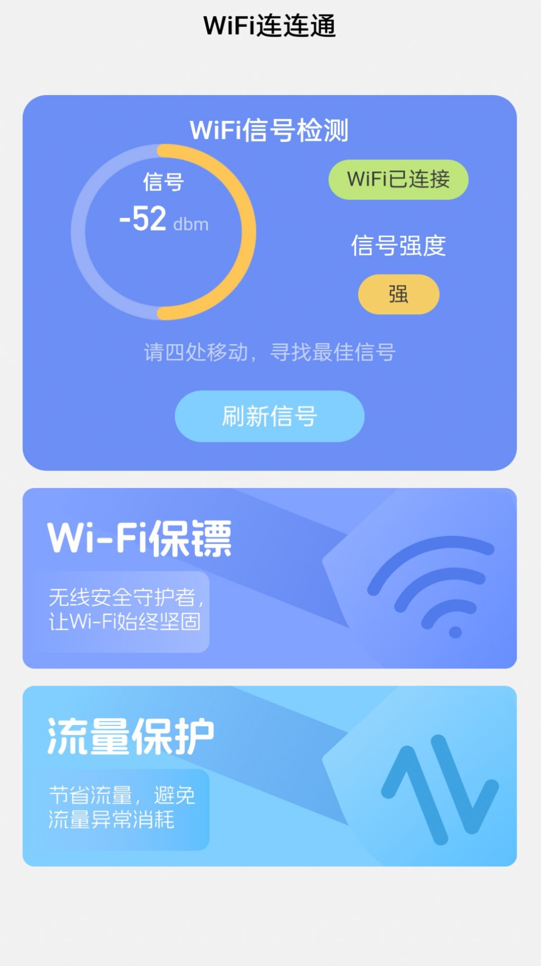 wifi连连通截图