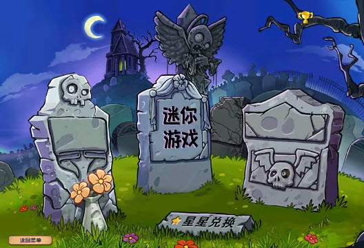 潜艇伟伟迷pvz2.5.1修复版截图