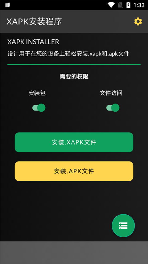 XAPK安装器手机版截图