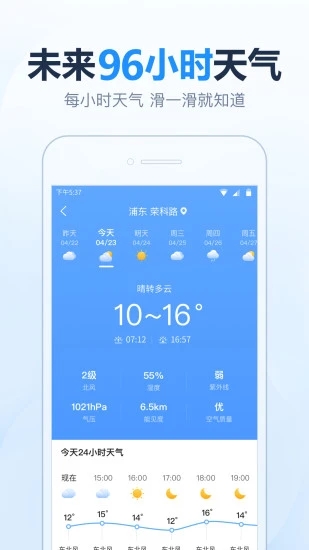 2345天气王正版免费下载截图