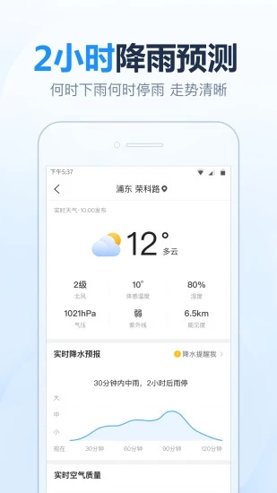 2345天气王正版免费下载截图