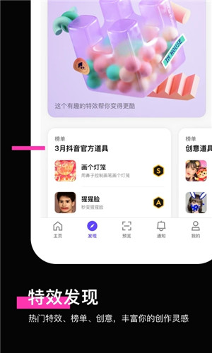 抖音特效君像塑截图