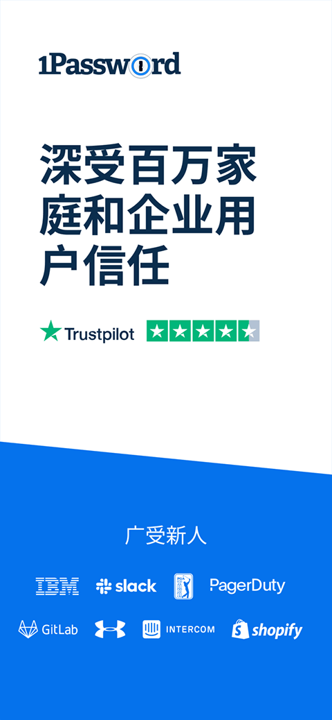 1Password永久买断版截图