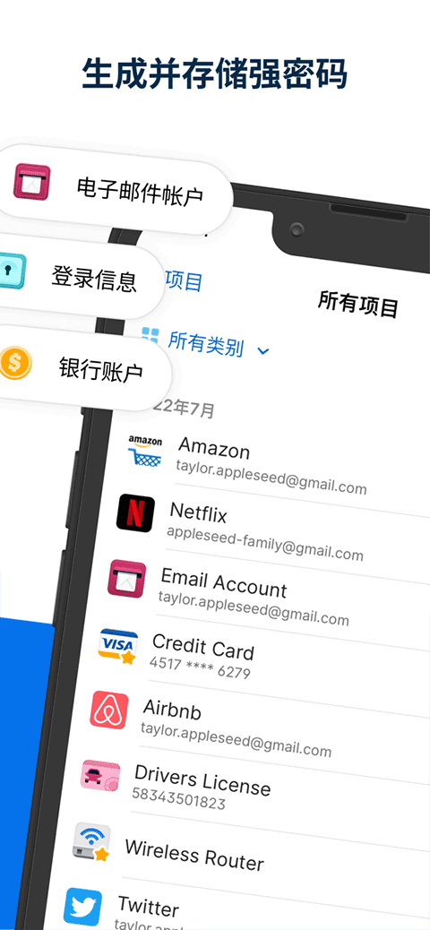 1Password免费版截图