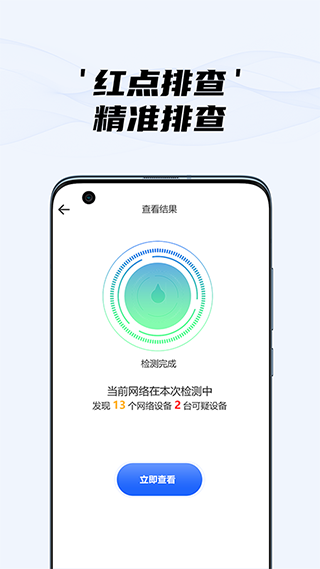 隐藏摄像头检测app免费版截图