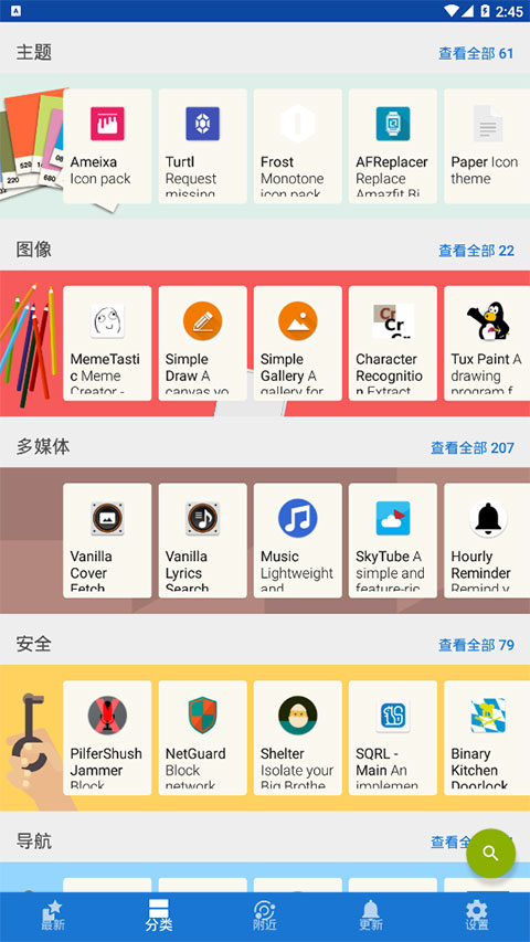 fdroid国内开源应用商店截图