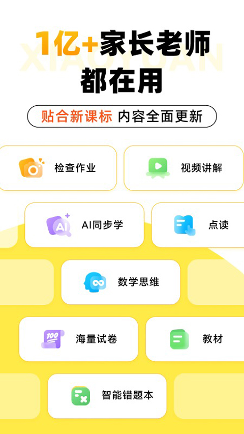 小猿口算优化匹配机制版截图