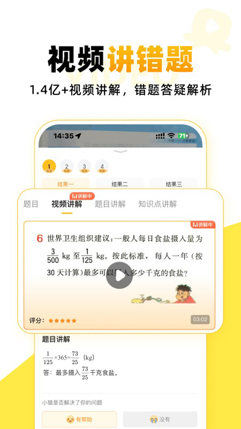 小猿口算升级版截图