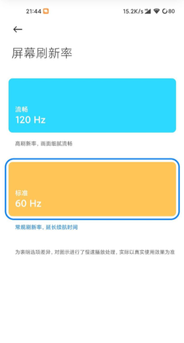 高级调节全局120hz版截图