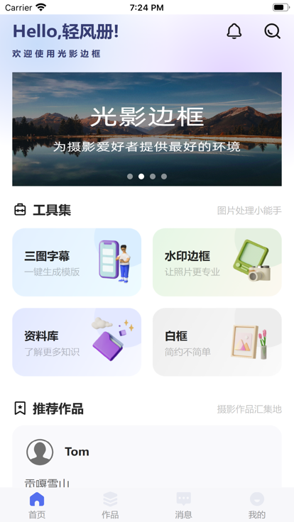 光影边框公测版截图