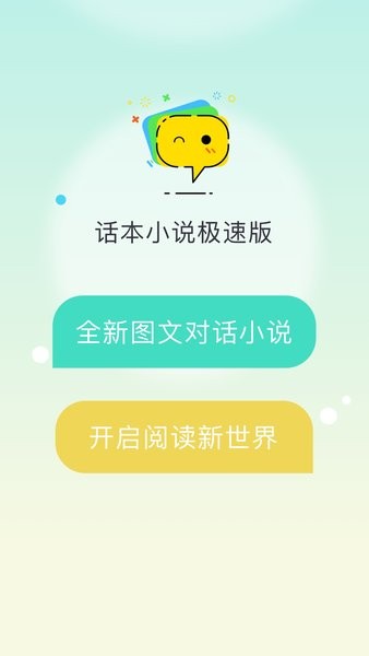 话本小说极速版截图