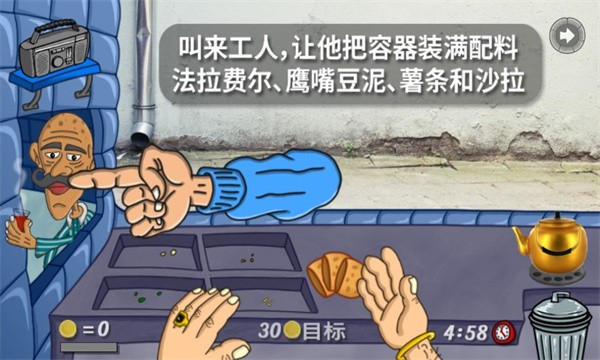 法拉费尔之王餐厅截图