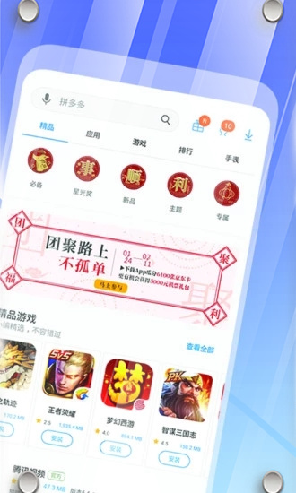 三星应用商店中国版截图