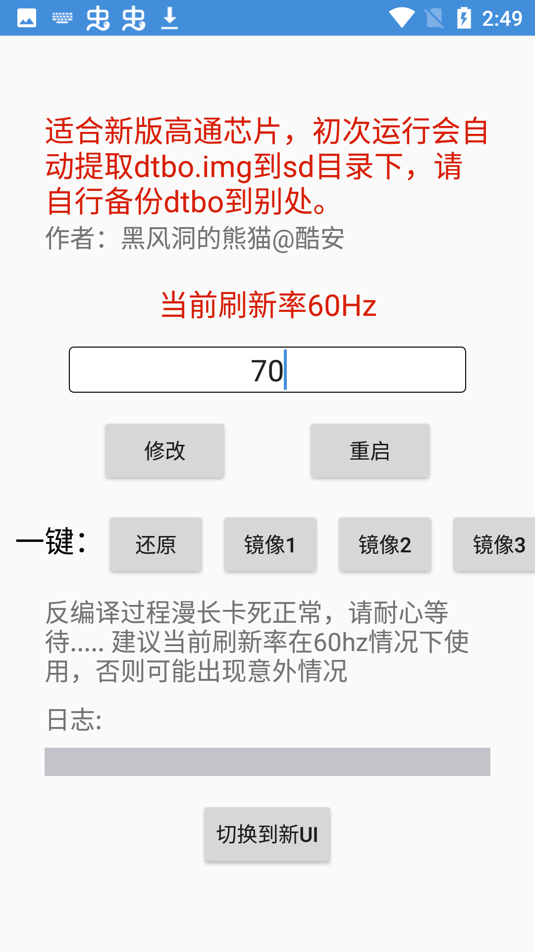 黑风刷新率修改器最新版截图