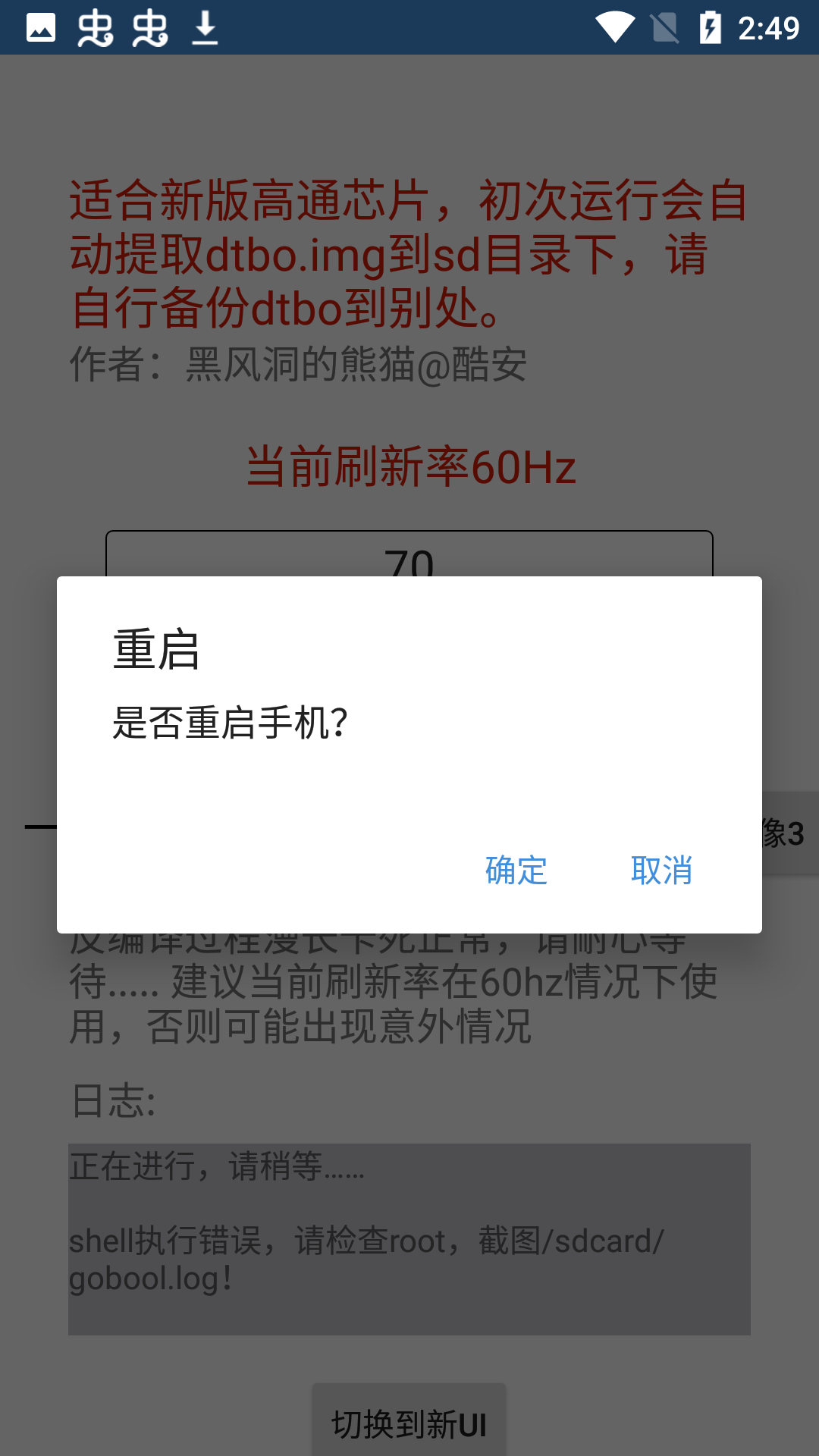 黑风刷新率修改器正式版截图