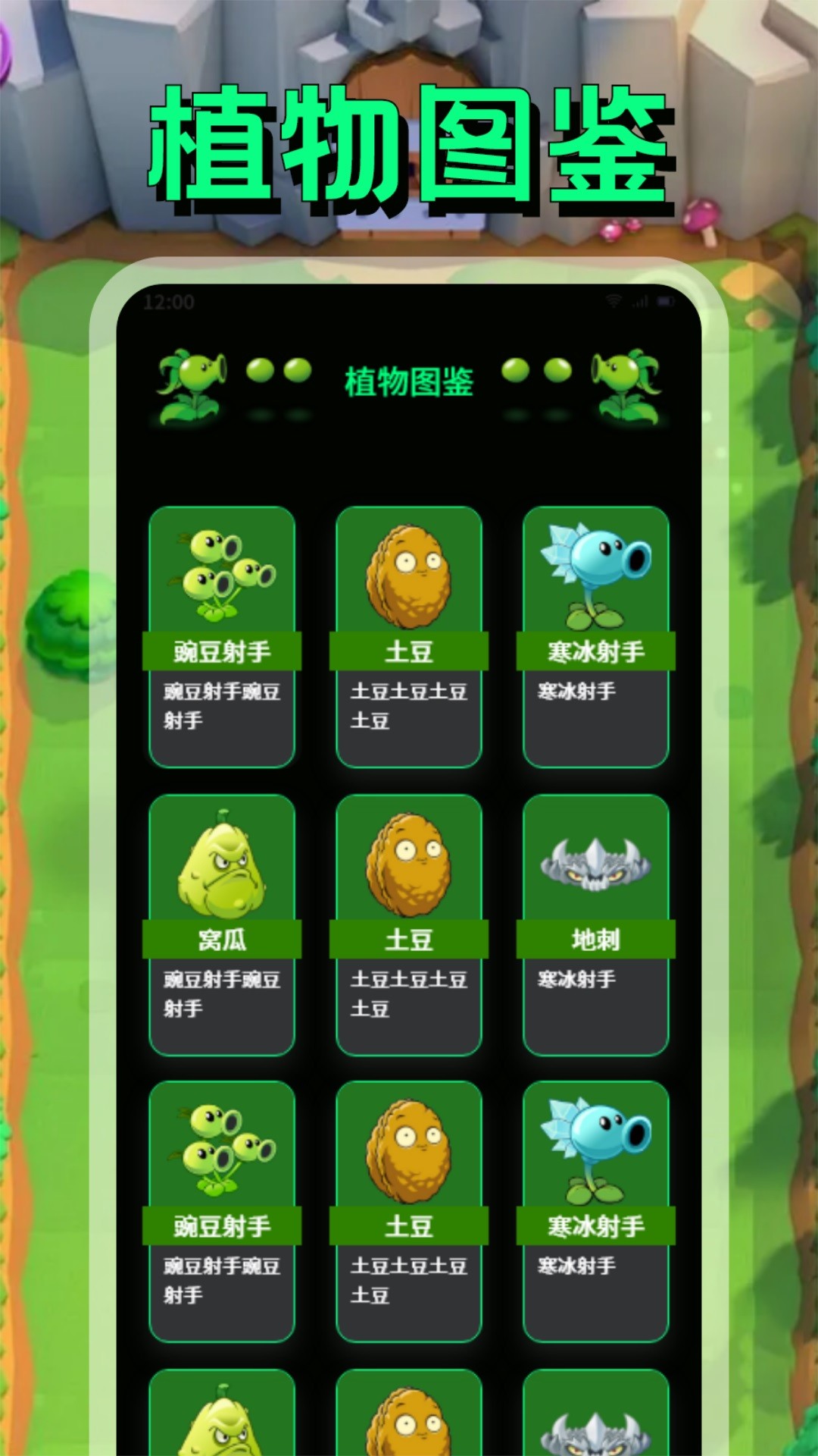 PVZBT盒子截图