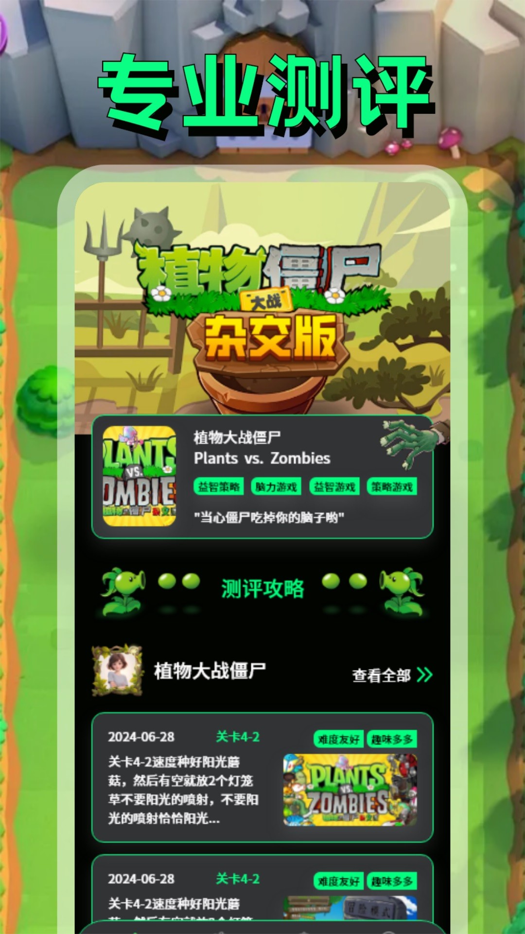 PVZBT盒子截图