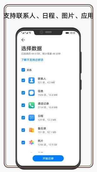 华为手机克隆截图