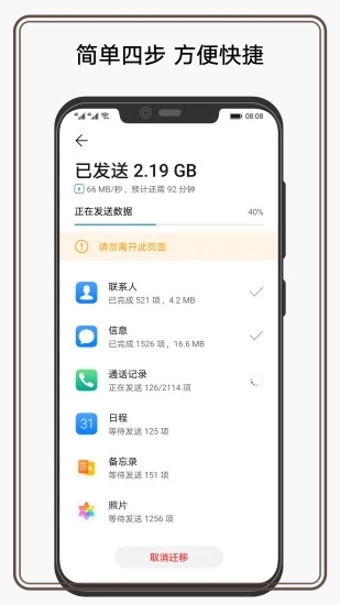 华为手机克隆vivo版截图