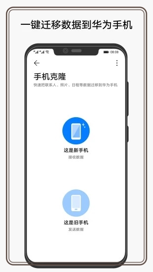 华为手机克隆vivo版截图