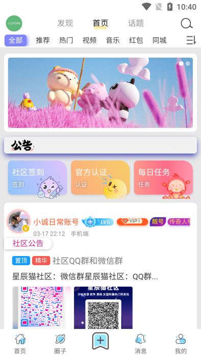 星辰猫截图