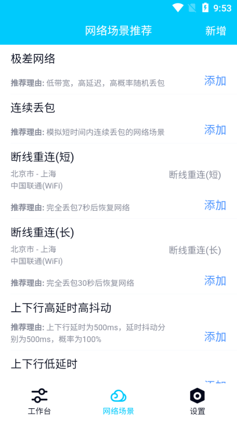 北辞弱网9.0最新版截图